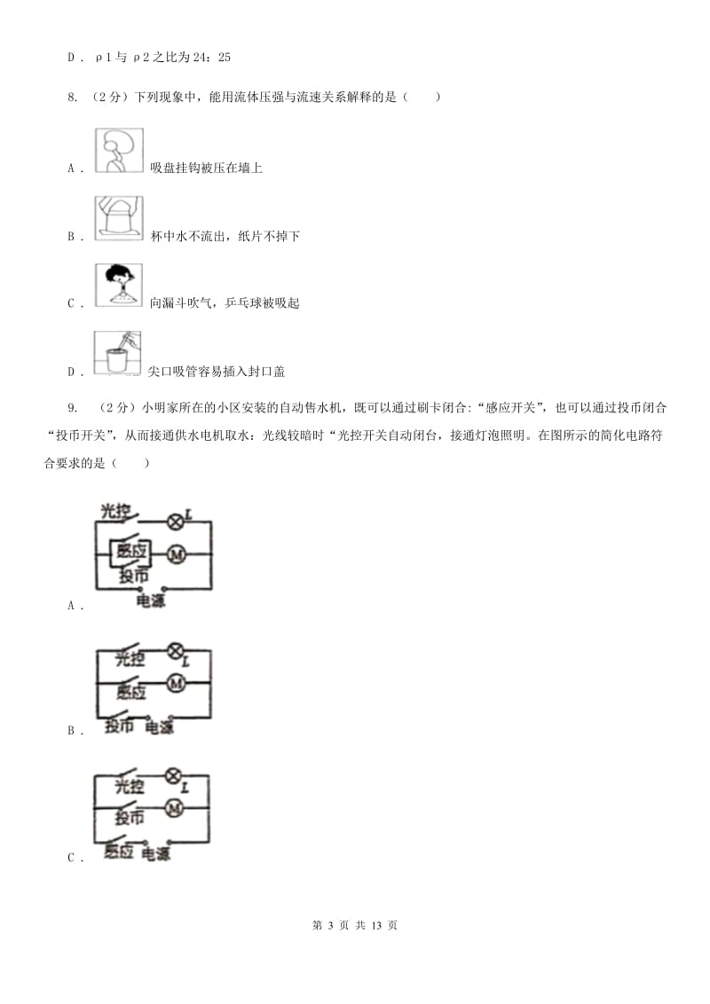 苏科版2020届九年级下学期第二次调研物理试题C卷.doc_第3页