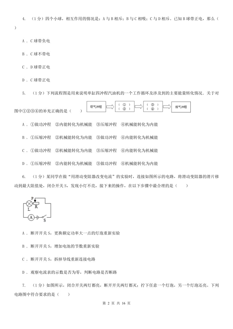 教科版2019-2020学年九年级上学期物理期中考试试卷A卷(3).doc_第2页