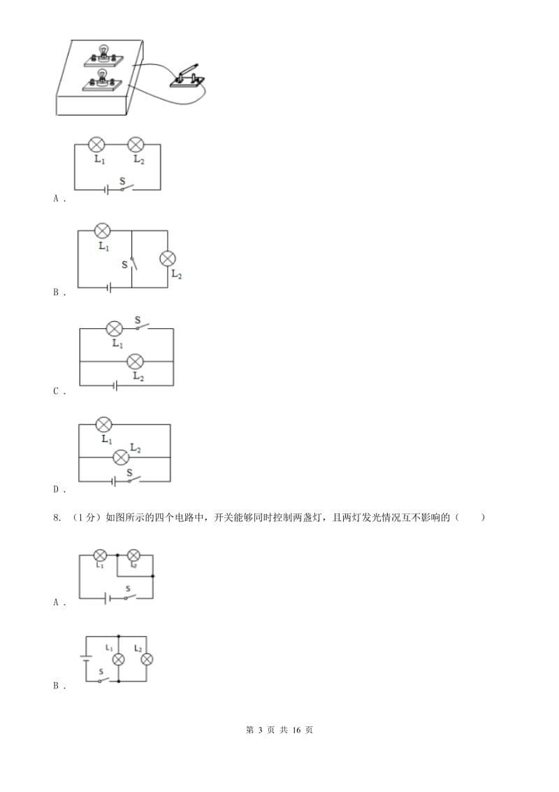 教科版2019-2020学年九年级上学期物理期中考试试卷A卷(3).doc_第3页