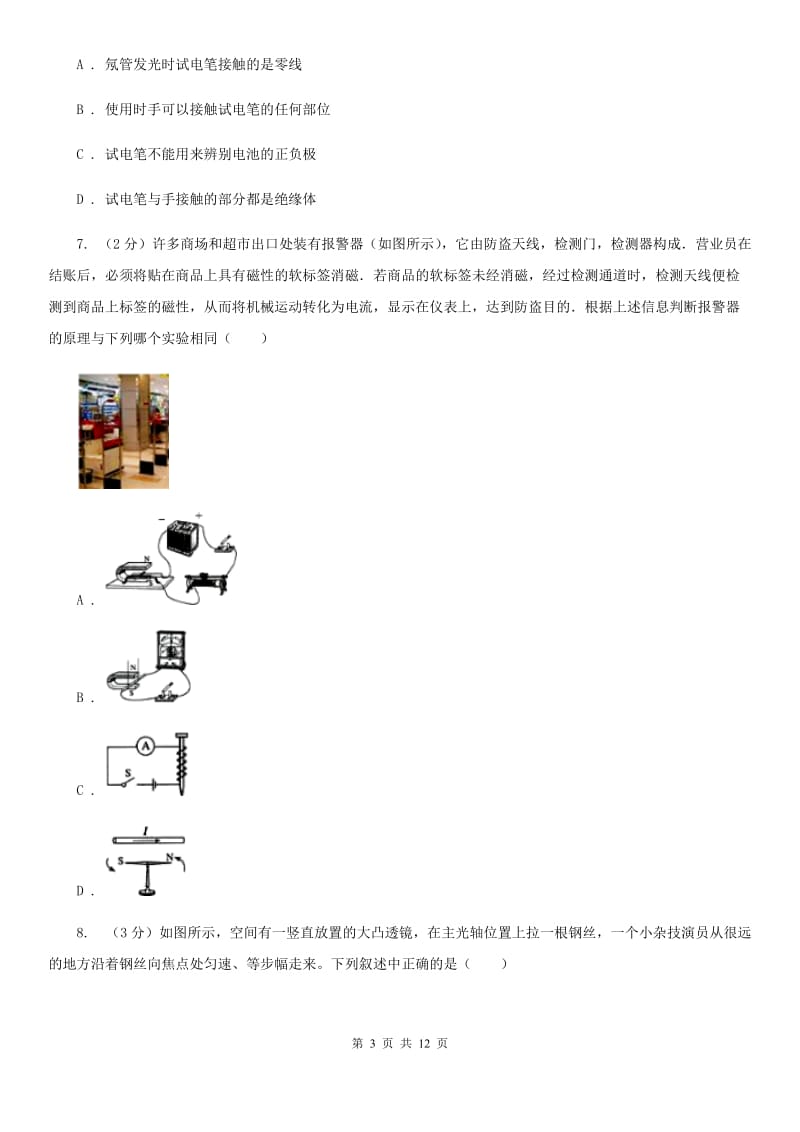 新人教版2020年理综-物理中考模拟考试试卷（II ）卷.doc_第3页