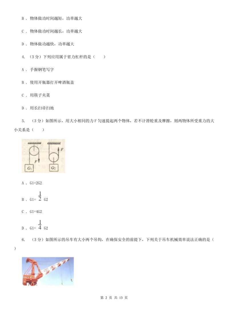 粤沪版2019-2020学年八年级下学期物理6月月考试卷D卷.doc_第2页