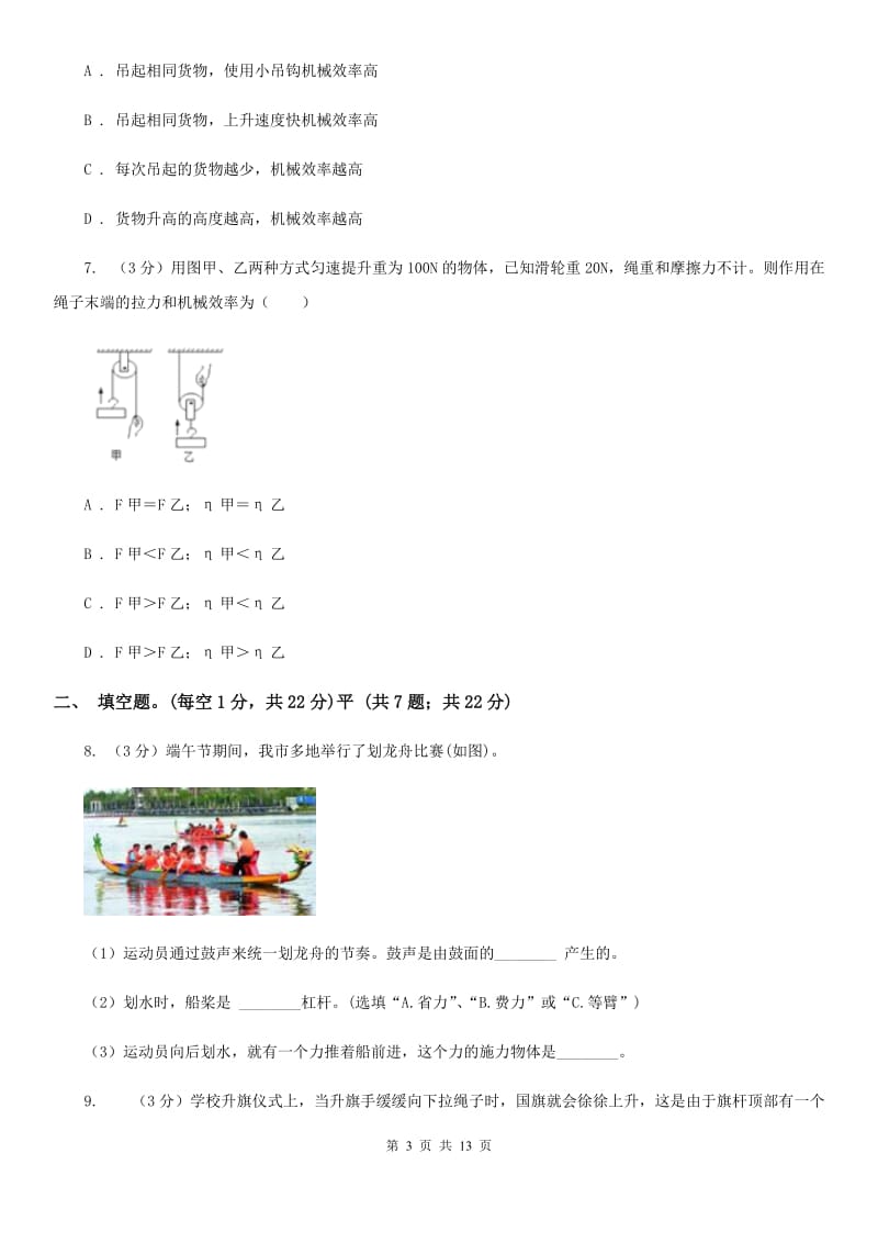 粤沪版2019-2020学年八年级下学期物理6月月考试卷D卷.doc_第3页