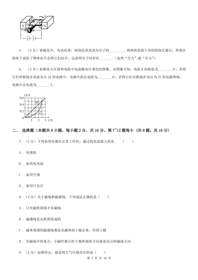 粤沪版2020年物理普通高中招生考试模拟试卷（一）（I）卷.doc_第2页
