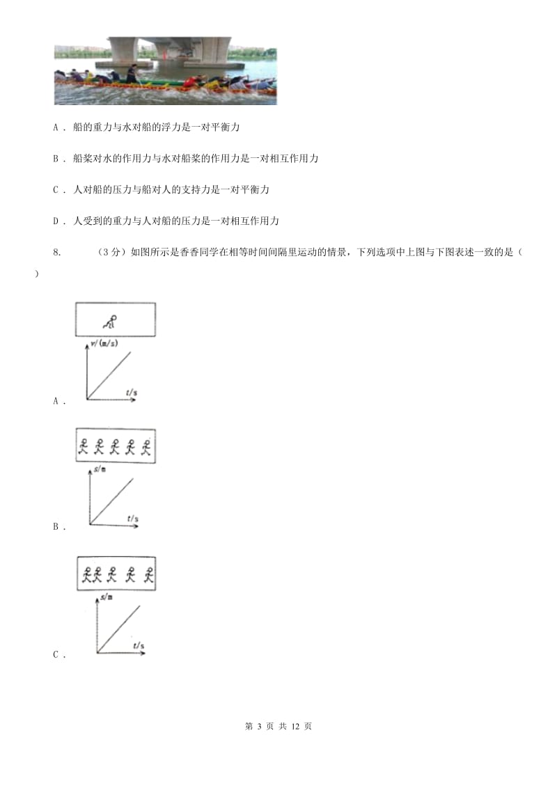 新人教版2019-2020学年八年级上学期物理期末考试试卷D卷(9).doc_第3页