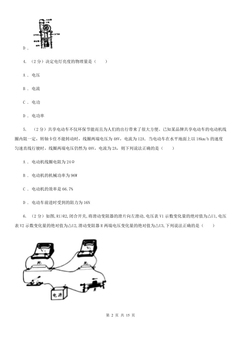 北师大版2020届九年级上学期物理一模考试试卷C卷.doc_第2页