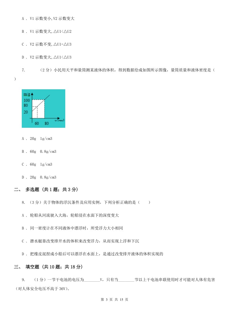 北师大版2020届九年级上学期物理一模考试试卷C卷.doc_第3页