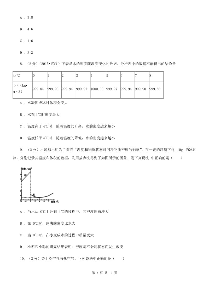 人教版物理八年级上学期6.4 密度与社会 同步练习A卷.doc_第3页