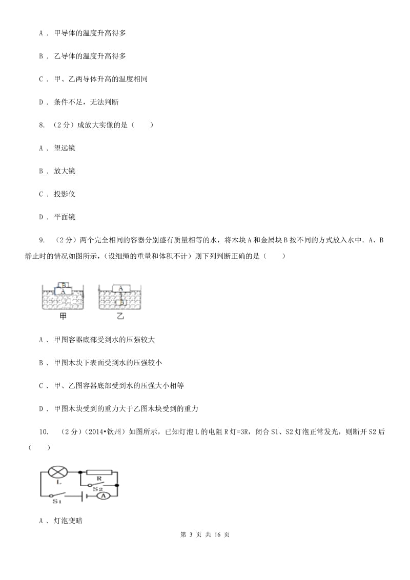 新人教版2020年中考物理试卷C卷(6).doc_第3页