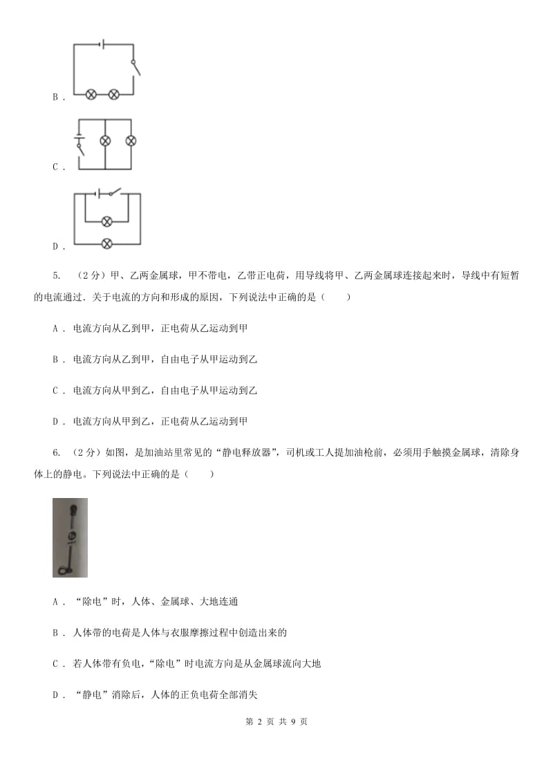 新人教版物理九年级全册 第十五章 电流与电路 单元试卷.doc_第2页