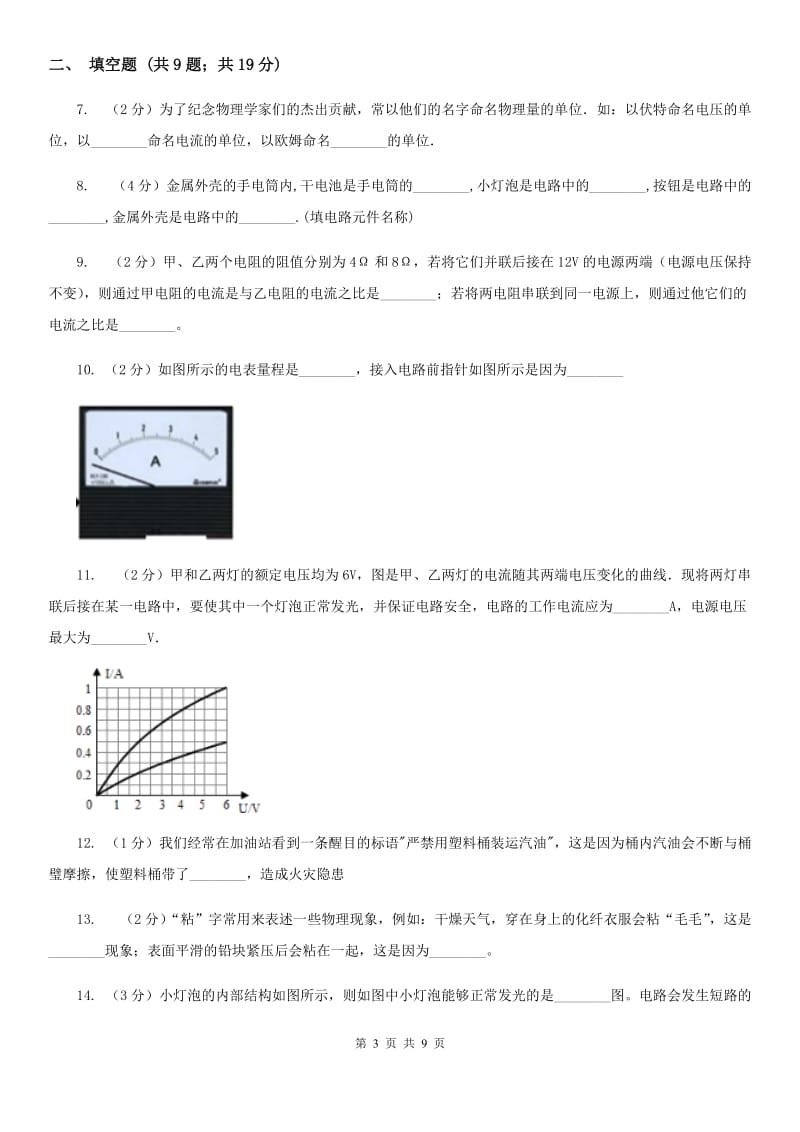 新人教版物理九年级全册 第十五章 电流与电路 单元试卷.doc_第3页