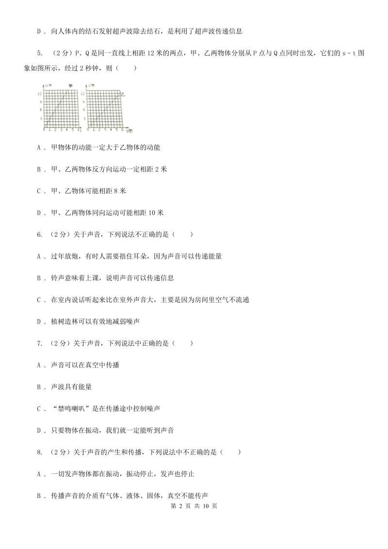 粤沪版2019-2020学年物理八年级上学期期中考试模拟试卷.doc_第2页