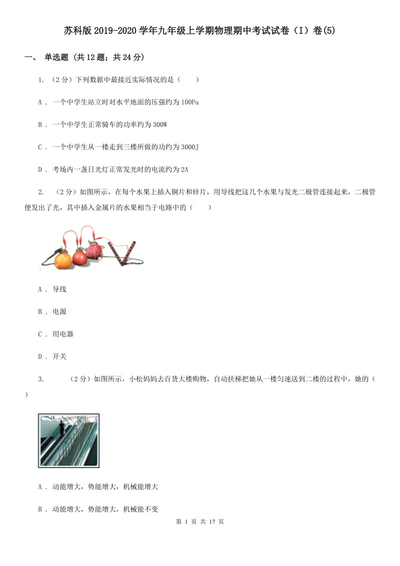 苏科版2019-2020学年九年级上学期物理期中考试试卷（I）卷(5).doc_第1页