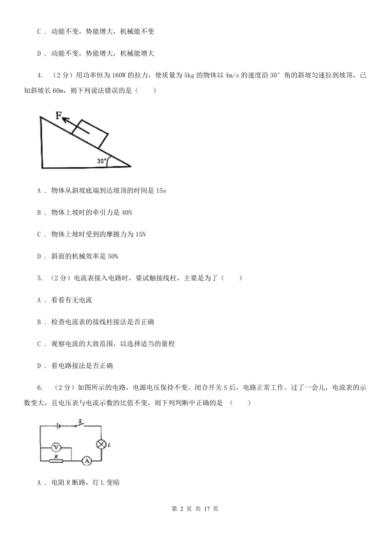 苏科版2019-2020学年九年级上学期物理期中考试试卷（I）卷(5).doc_第2页