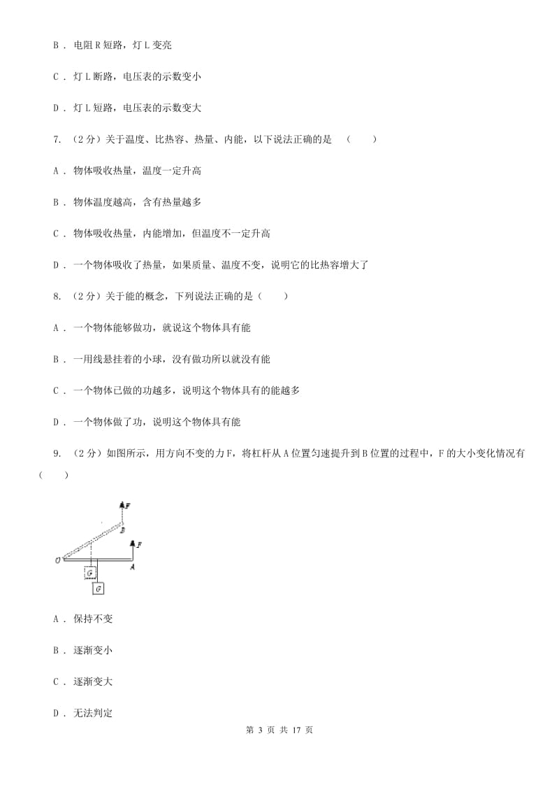 苏科版2019-2020学年九年级上学期物理期中考试试卷（I）卷(5).doc_第3页