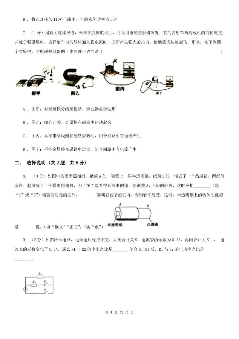 粤沪版2020年中考物理预测试卷 A卷.doc_第3页