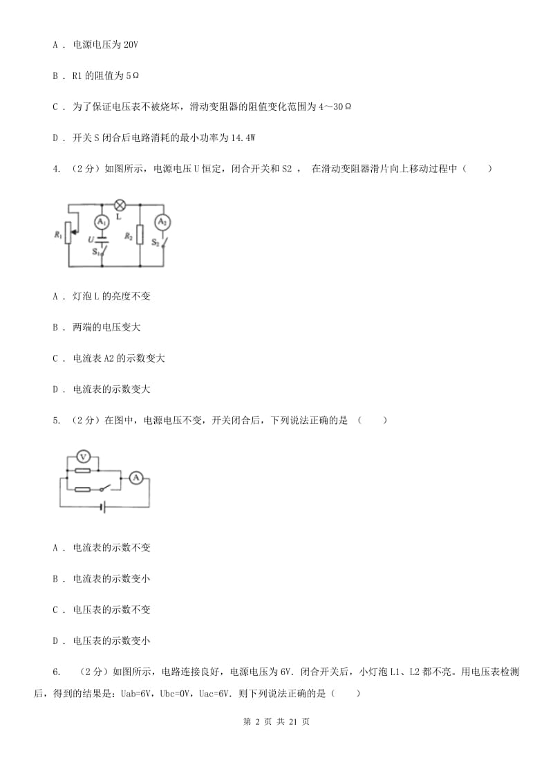 新人教版2019-2020学年九年级物理上学期第二次月考模拟试卷C卷.doc_第2页