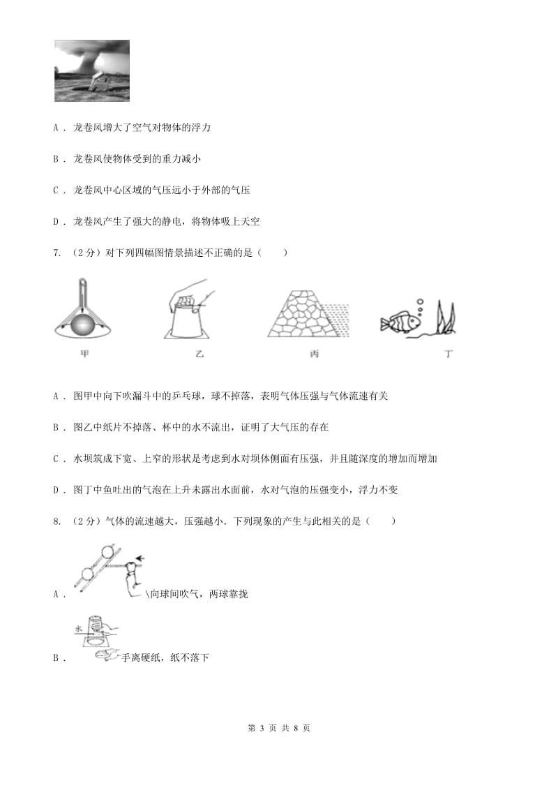 教科版物理八年级下学期10.1 在流体中运动 同步练习C卷.doc_第3页