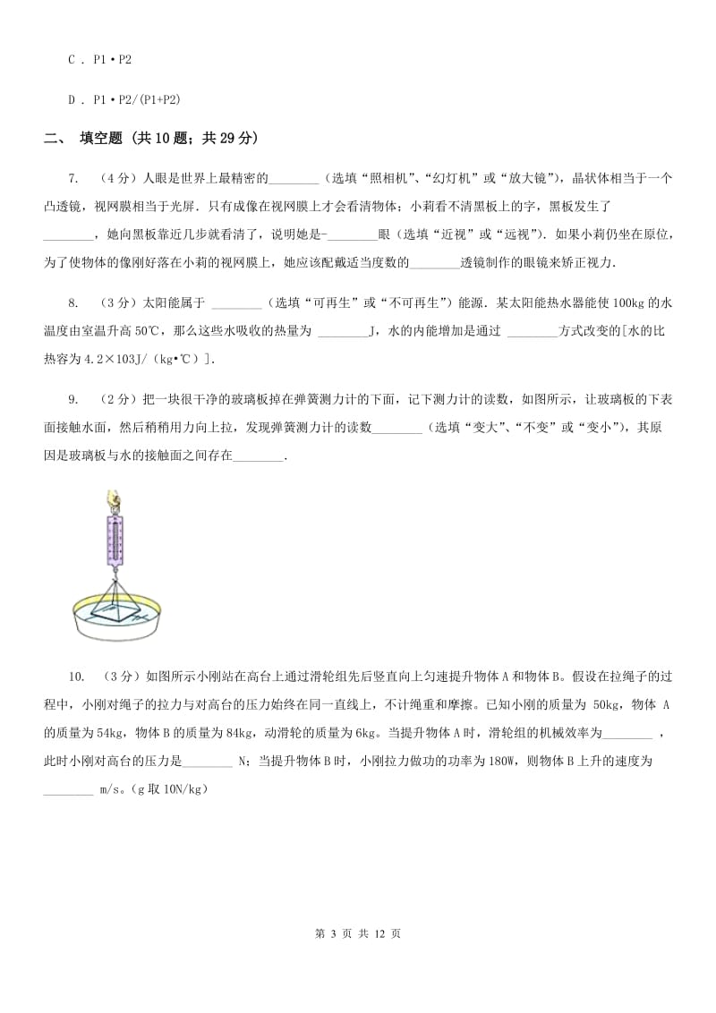 2020届教科版中考物理适应性试卷 C卷.doc_第3页