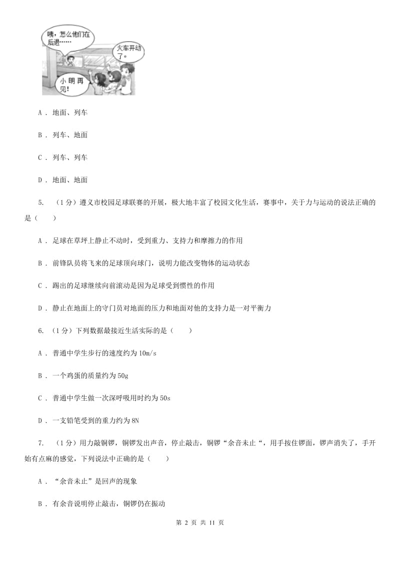 苏科版2019-2020学年八年级上学期物理期中考试试卷(52).doc_第2页