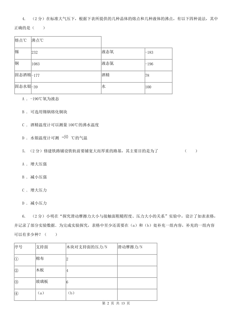 苏科版2019-2020学年八年级下学期物理期中考试试卷(19).doc_第2页