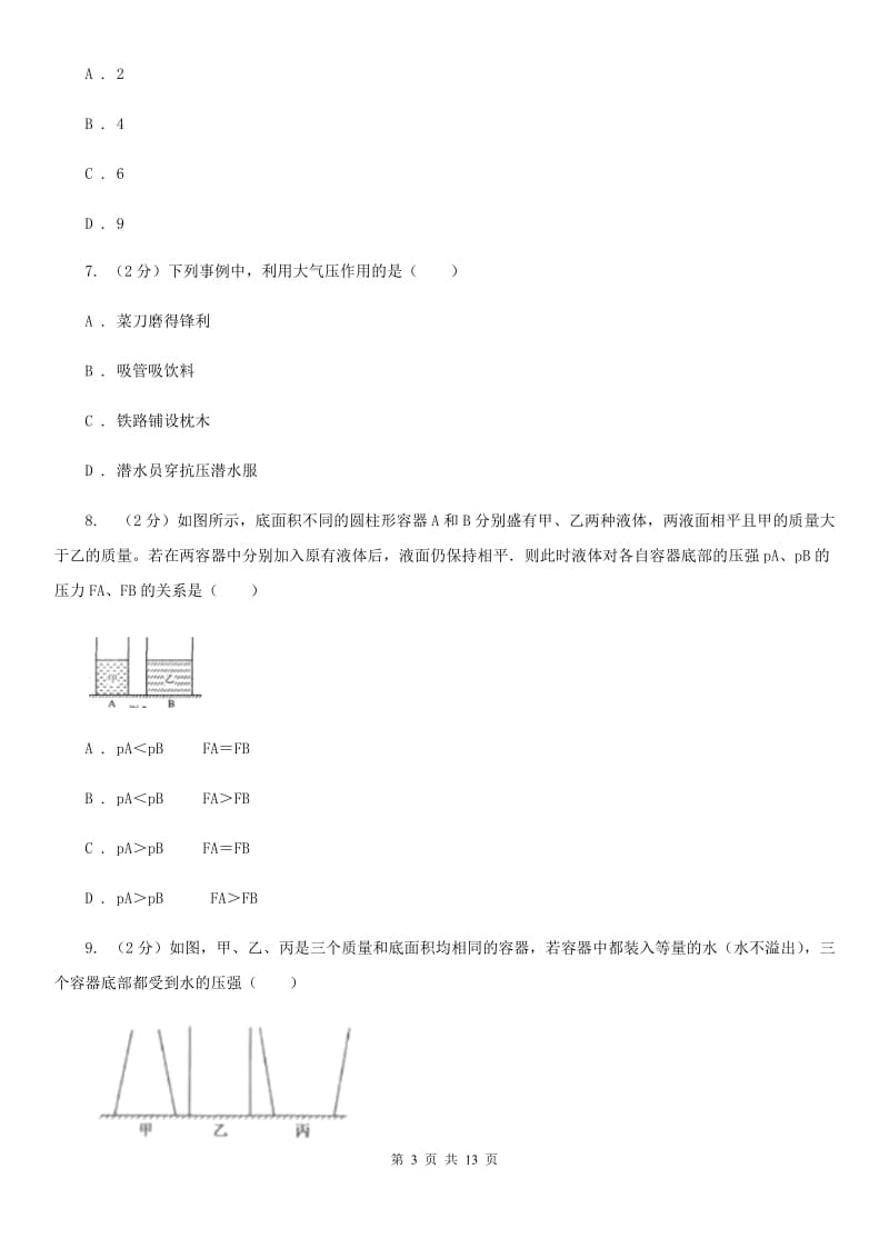 苏科版2019-2020学年八年级下学期物理期中考试试卷(19).doc_第3页