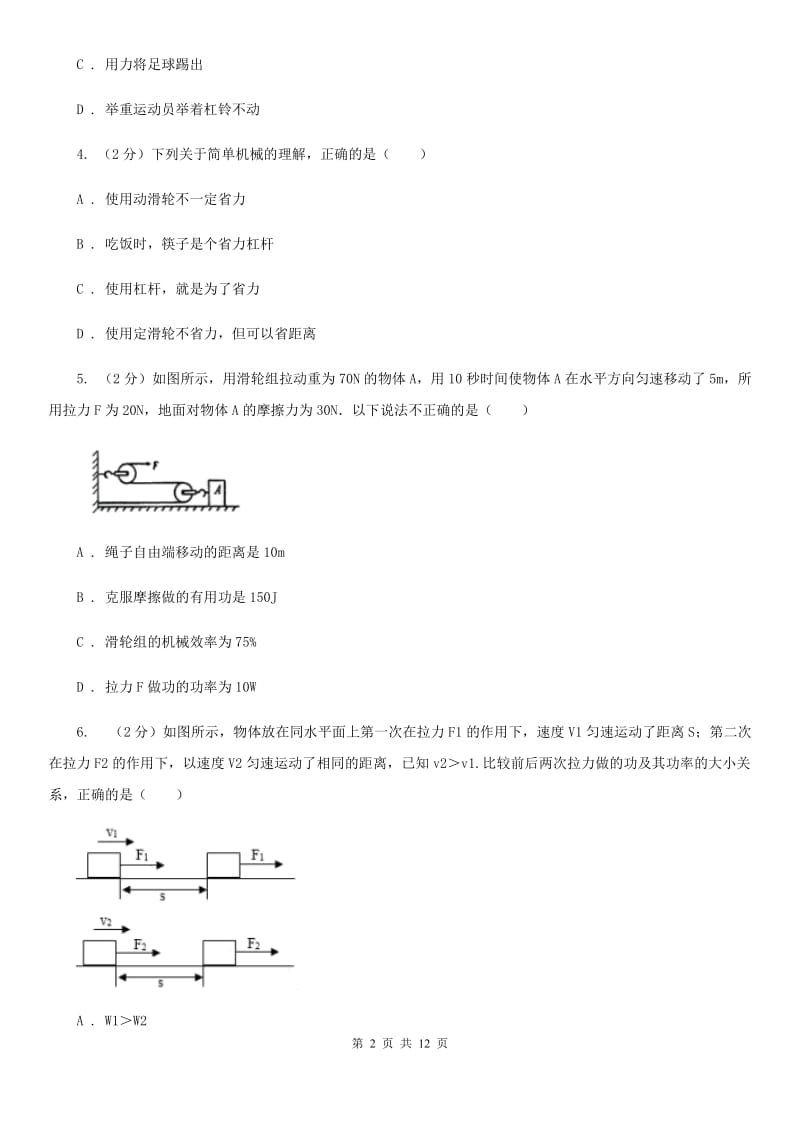 沪科版2019-2020学年九年级上学期物理9月月考试卷D卷.doc_第2页