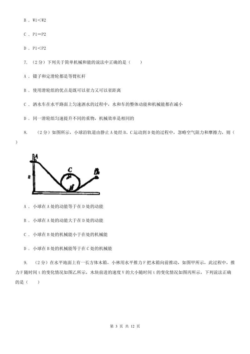 沪科版2019-2020学年九年级上学期物理9月月考试卷D卷.doc_第3页