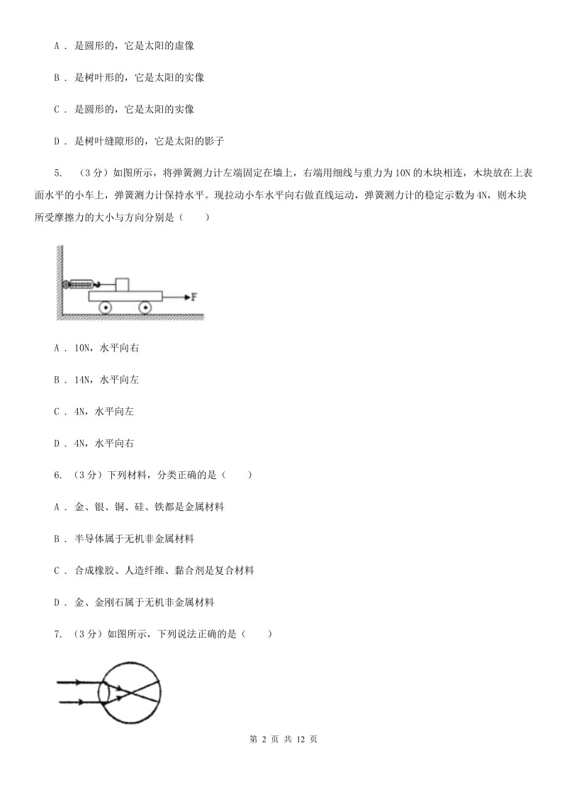 北师大版2019-2020学年九年级下学期物理第一次月考试卷（2月份）.doc_第2页