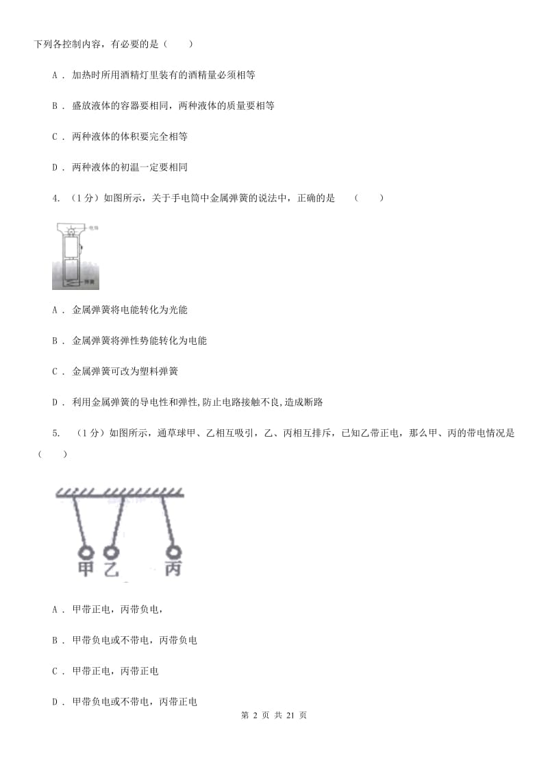 新人教版2019-2020学年九年级上学期物理第三次月考试卷（I）卷.doc_第2页