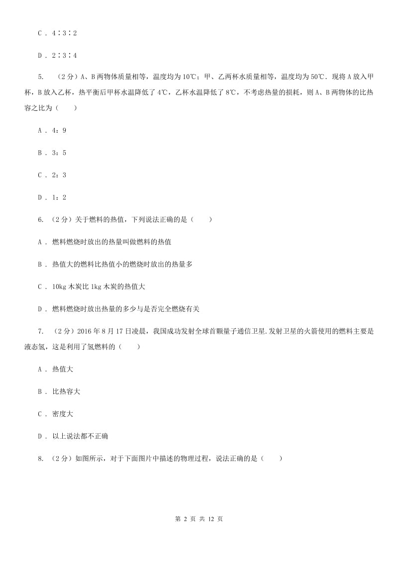 粤沪版物理九年级上学期 12.2 热量与热值 同步练习.doc_第2页