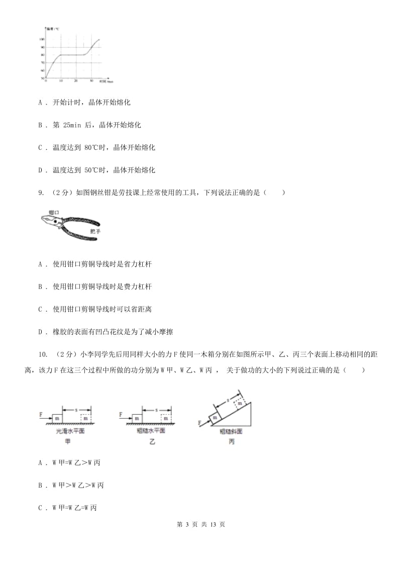 粤沪版2019-2020学年九年级物理中考二模试卷（I）卷.doc_第3页