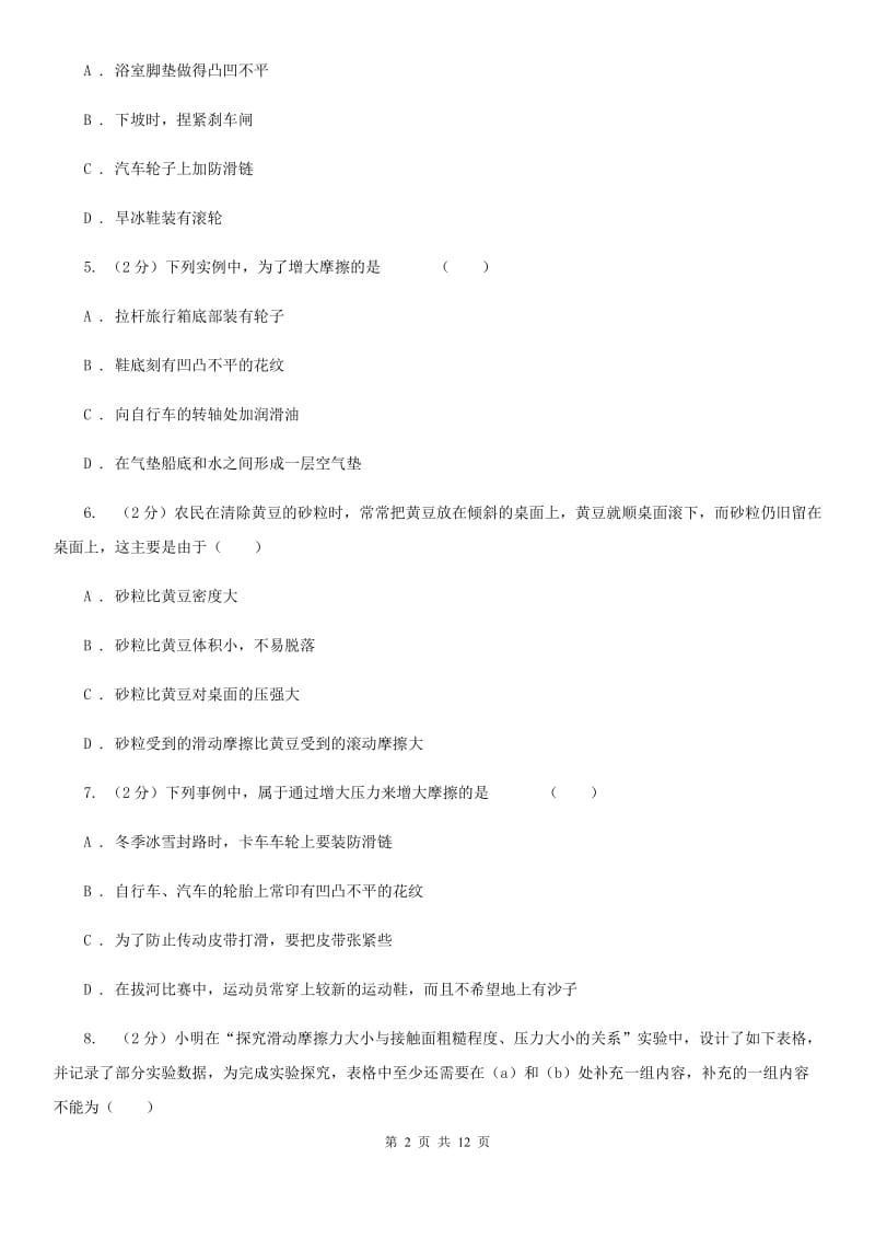 物理八年级下册第六章第四节探究滑动摩擦力同步练习.doc_第2页