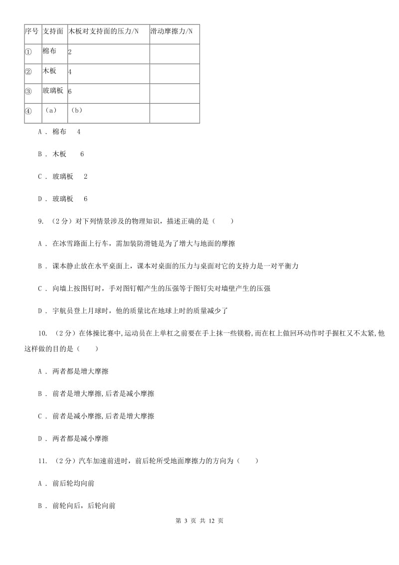 物理八年级下册第六章第四节探究滑动摩擦力同步练习.doc_第3页