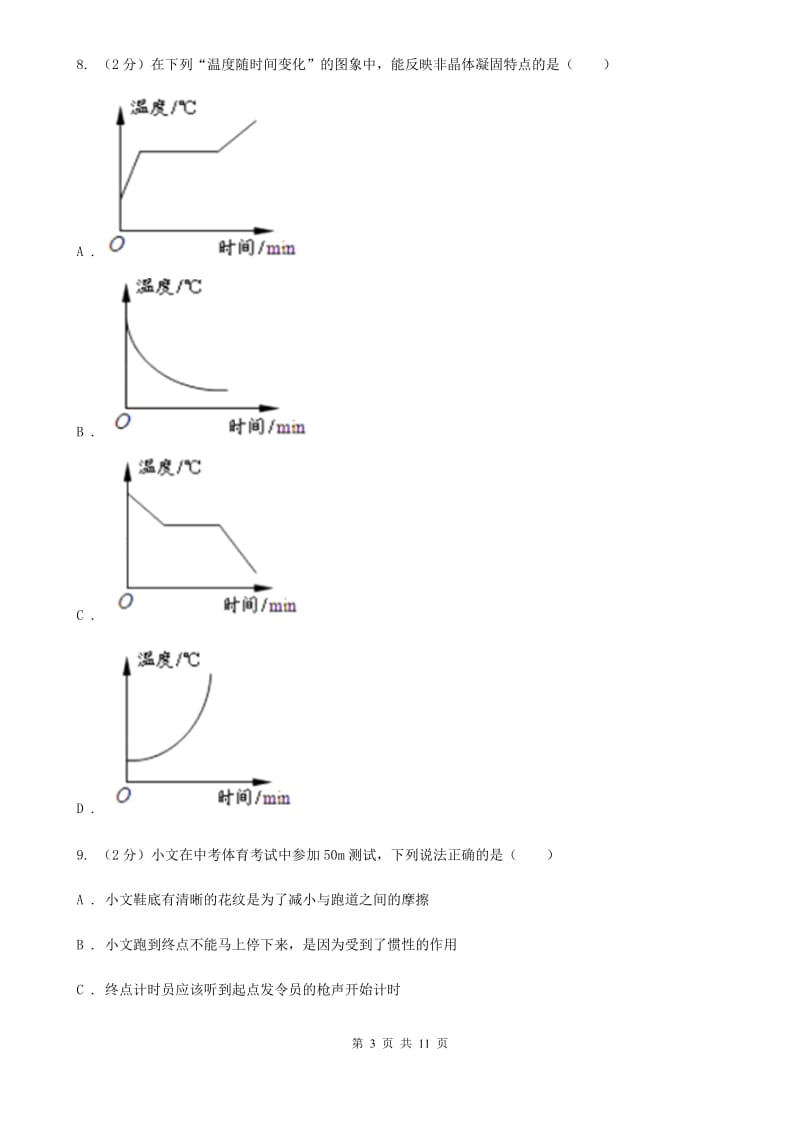 新人教版2019-2020学年八年级上学期物理期中考试试卷（II ）卷(19).doc_第3页