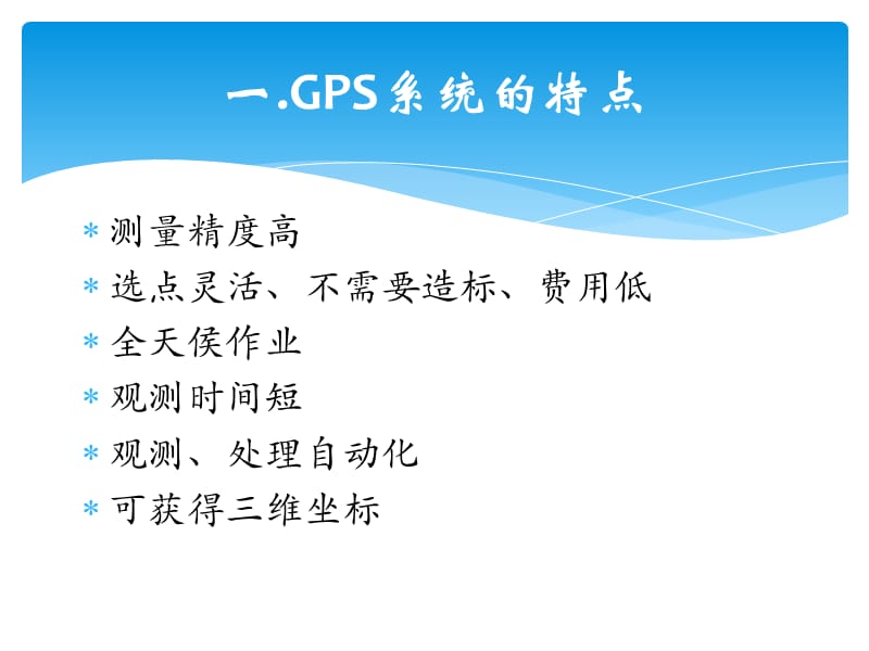 GNSS在工程测量中的应用.ppt_第3页