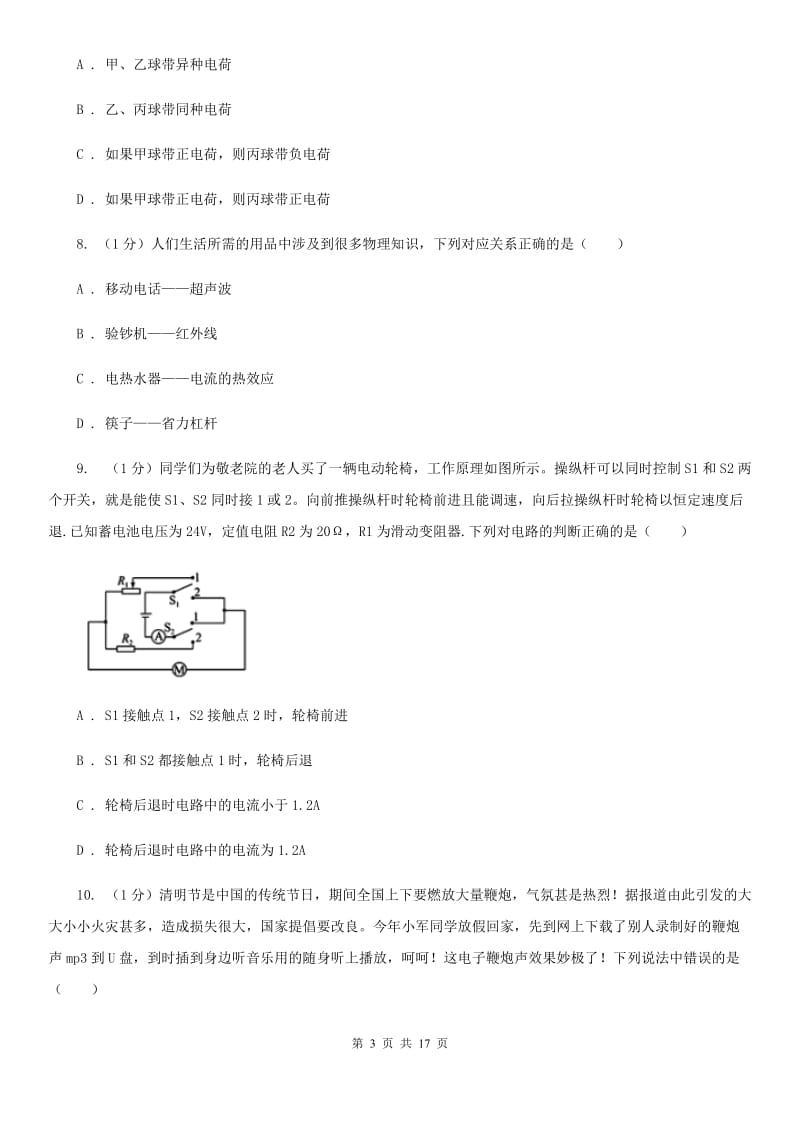 新人教版2019-2020学年九年级上学期物理期末教学质量调研试卷（I）卷.doc_第3页