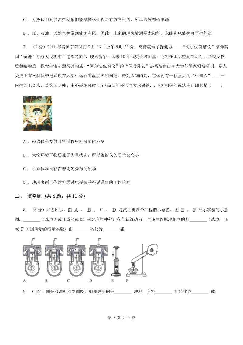 教科版物理九年级下学期 11.1能量守恒定律 同步练习B卷.doc_第3页