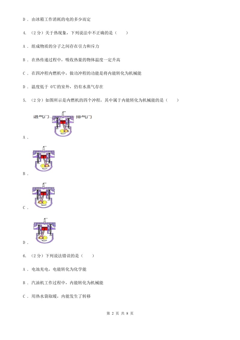 物理九年级全册 13.3 内燃机 同步练习.doc_第2页