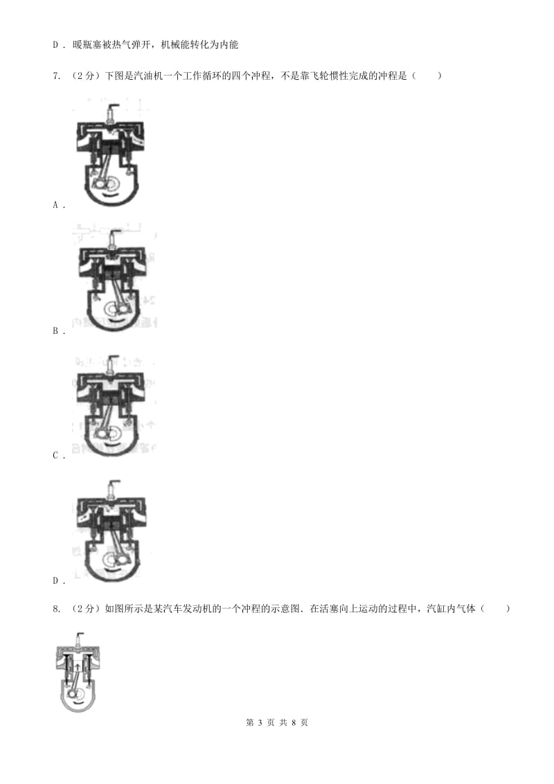 物理九年级全册 13.3 内燃机 同步练习.doc_第3页