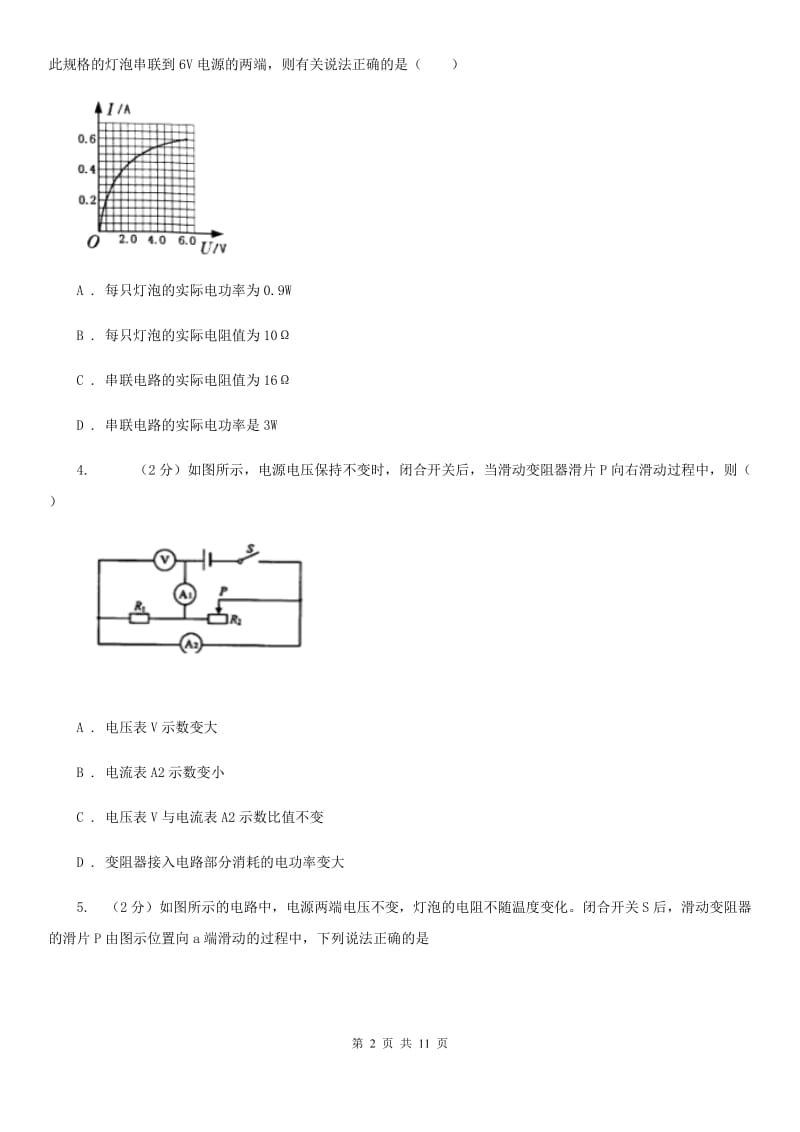 粤沪版物理九年级上学期 15.2 认识电功率 同步练习A卷.doc_第2页