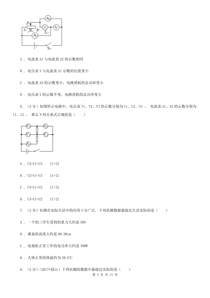 粤沪版物理九年级上学期 15.2 认识电功率 同步练习A卷.doc_第3页