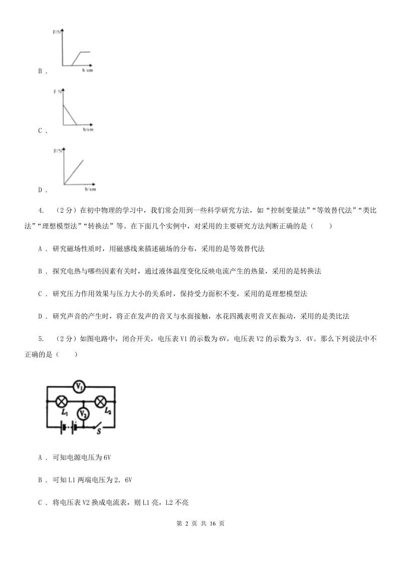 新人教版2020届九年级上学期物理期末质量调研试卷（II ）卷.doc_第2页