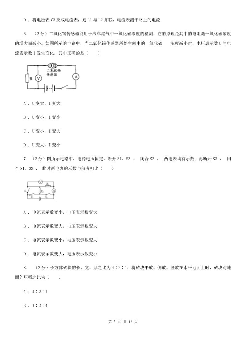 新人教版2020届九年级上学期物理期末质量调研试卷（II ）卷.doc_第3页