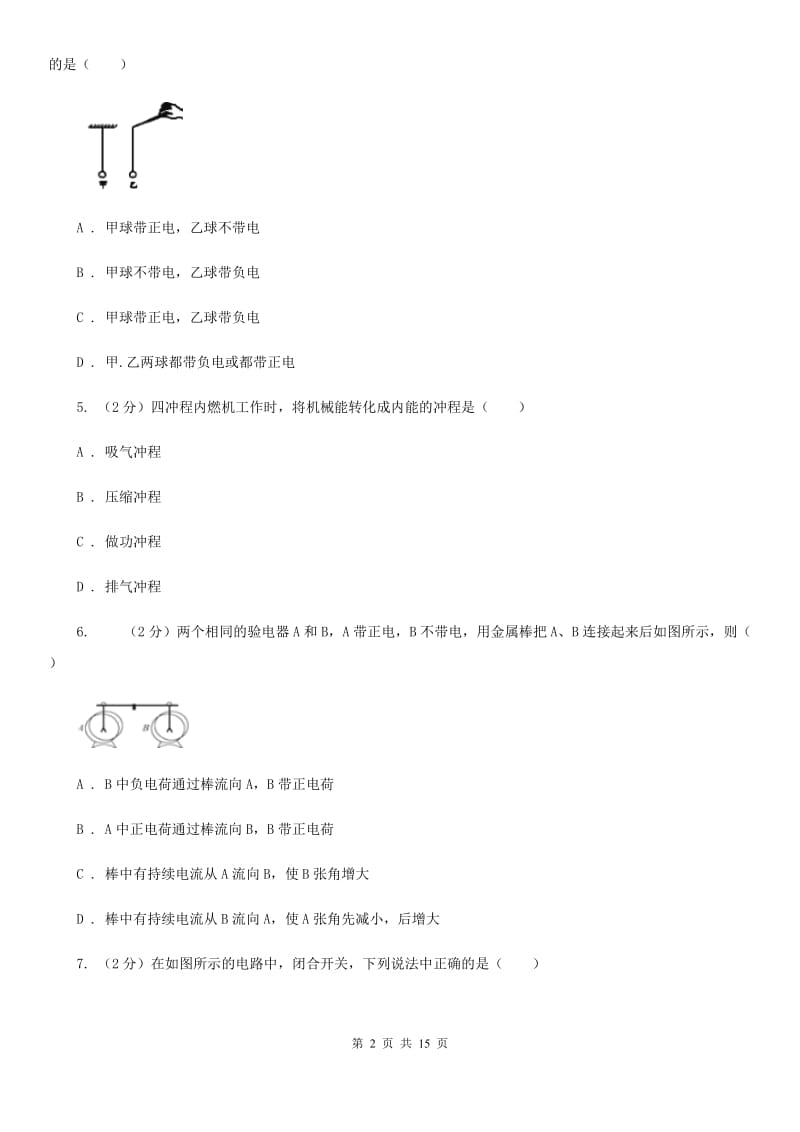 教科版2019-2020学年九年级上学期物理10月月考试卷（II ）卷.doc_第2页