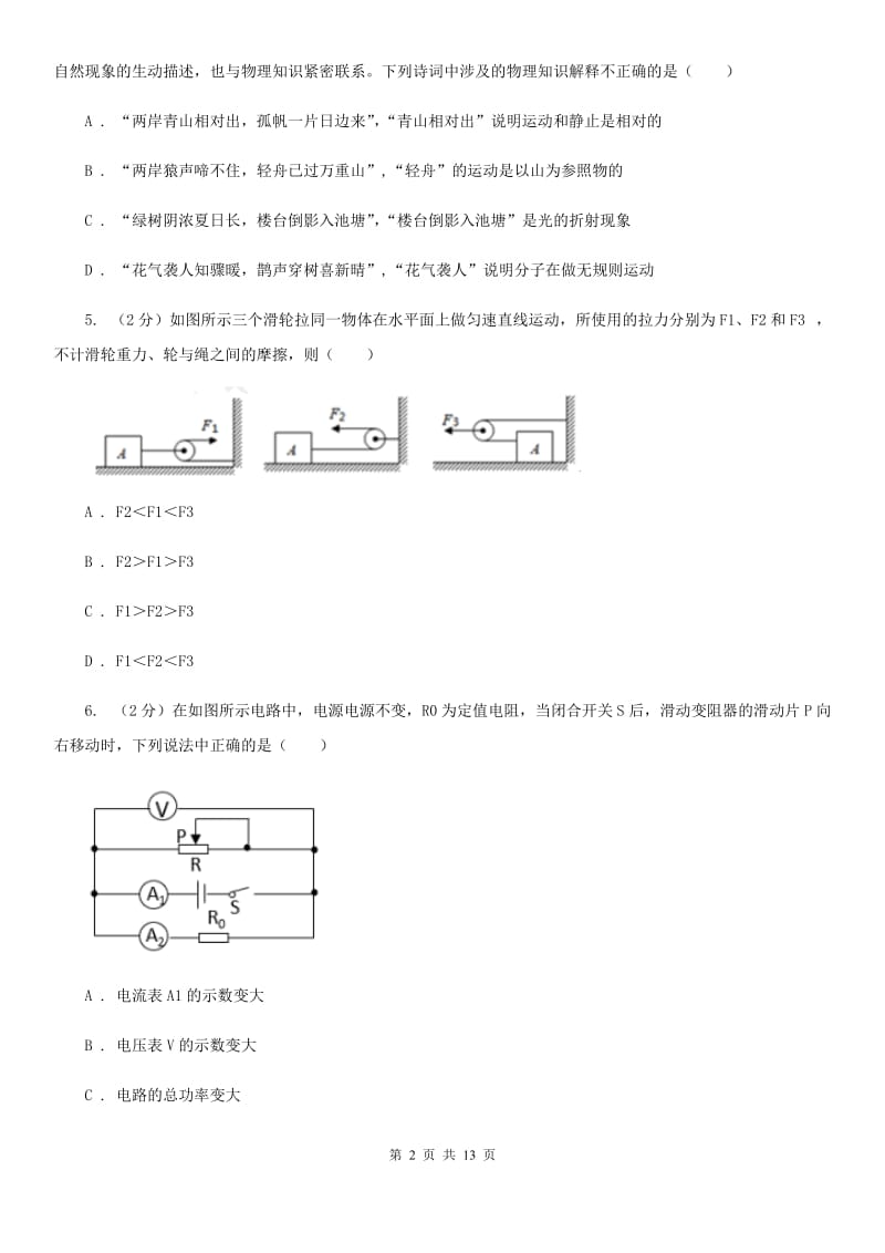 北师大版2019-2020学年九年级下学期物理名校调研系列卷第一次模拟试卷B卷.doc_第2页