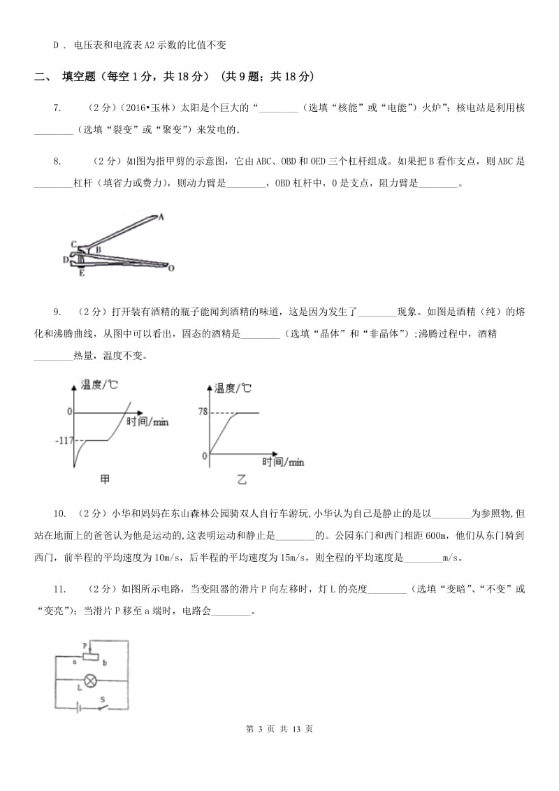 北师大版2019-2020学年九年级下学期物理名校调研系列卷第一次模拟试卷B卷.doc_第3页