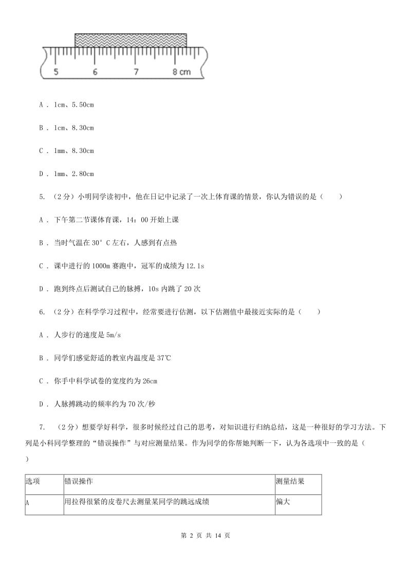 2019-2020学年七年级上学期科学国庆独立作业C卷.doc_第2页