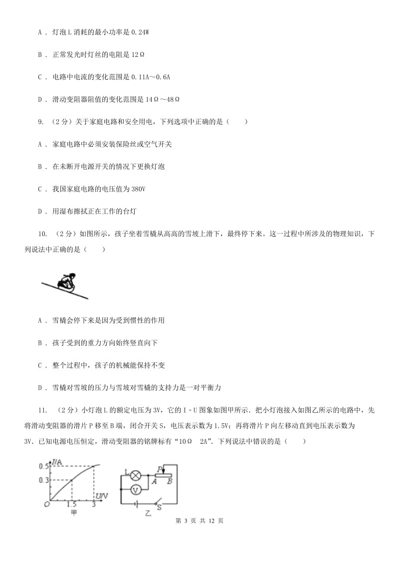 九年级物理第一次模拟考试试卷（II ）卷.doc_第3页