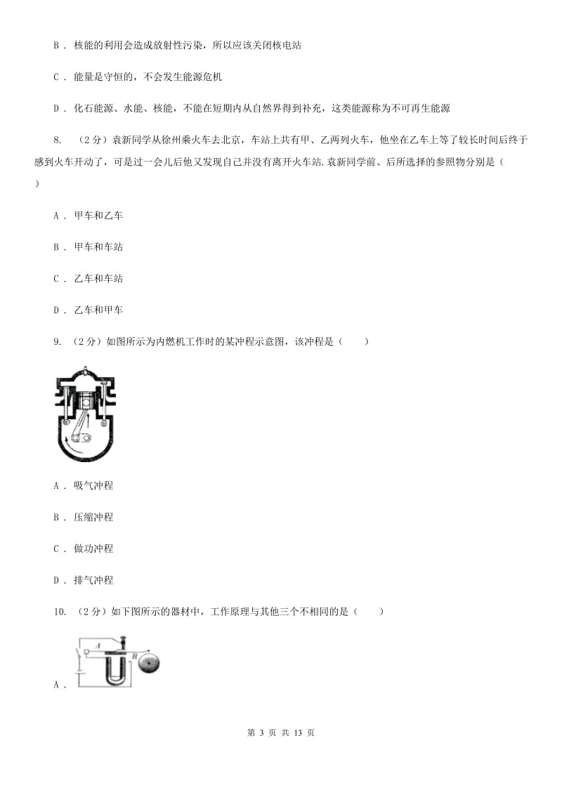 北师大版九年级下学期开学物理试卷（五四学制）B卷.doc_第3页