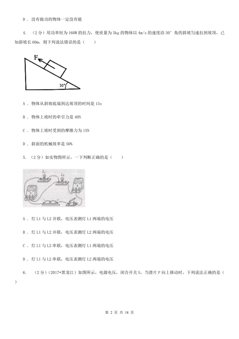 北师大版2019-2020学年九年级上学期物理期中考试试卷C卷(4).doc_第2页